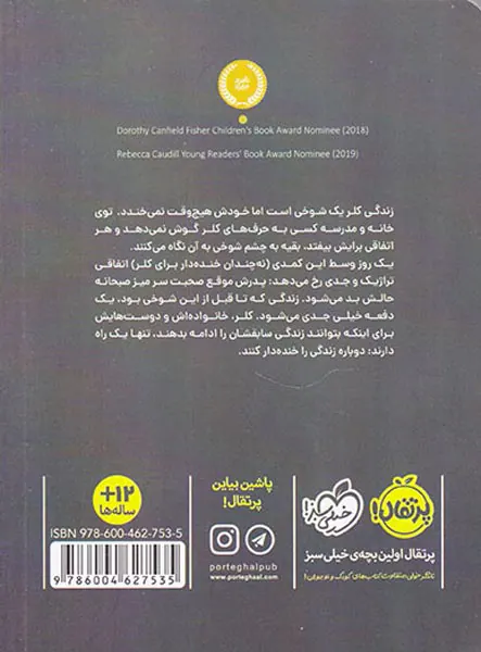 کلر بودن آسان نیست